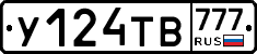 У124ТВ777 - 