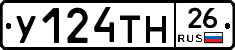 У124ТН26 - 
