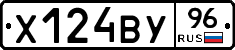 Х124ВУ96 - 