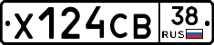 Х124СВ38 - 