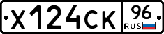 Х124СК96 - 