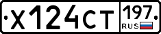 Х124СТ197 - 