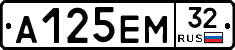 А125ЕМ32 - 