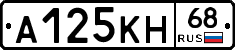 А125КН68 - 