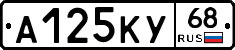 А125КУ68 - 