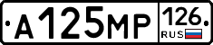 А125МР126 - 