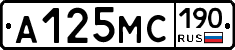 А125МС190 - 