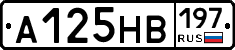 А125НВ197 - 