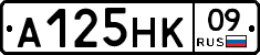 А125НК09 - 