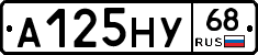 А125НУ68 - 