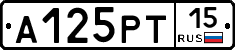 А125РТ15 - 