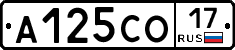 А125СО17 - 