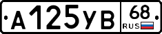 А125УВ68 - 
