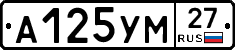 А125УМ27 - 