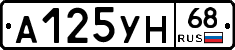 А125УН68 - 