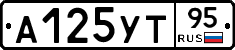 А125УТ95 - 