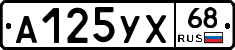 А125УХ68 - 