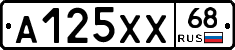 А125ХХ68 - 