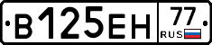 В125ЕН77 - 