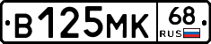 В125МК68 - 