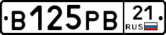 В125РВ21 - 