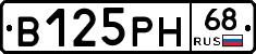 В125РН68 - 
