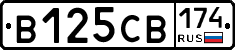 В125СВ174 - 