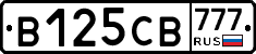 В125СВ777 - 