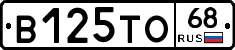 В125ТО68 - 