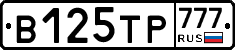 В125ТР777 - 