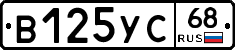 В125УС68 - 