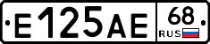 Е125АЕ68 - 