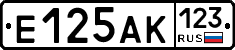 Е125АК123 - 