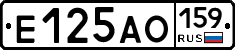 Е125АО159 - 