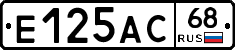 Е125АС68 - 