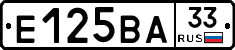 Е125ВА33 - 