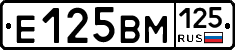 Е125ВМ125 - 
