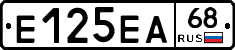 Е125ЕА68 - 