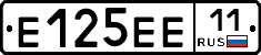 Е125ЕЕ11 - 