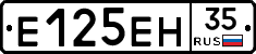 Е125ЕН35 - 