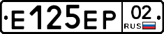 Е125ЕР02 - 