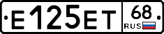 Е125ЕТ68 - 