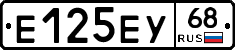 Е125ЕУ68 - 