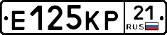 Е125КР21 - 