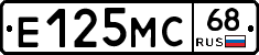 Е125МС68 - 