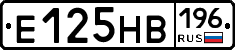 Е125НВ196 - 