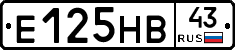 Е125НВ43 - 