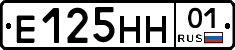 Е125НН01 - 