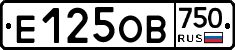 Е125ОВ750 - 
