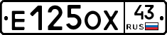 Е125ОХ43 - 